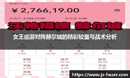 女王巡游对阵赫尔城的精彩较量与战术分析