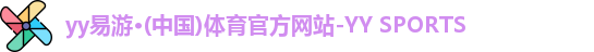 yy易游